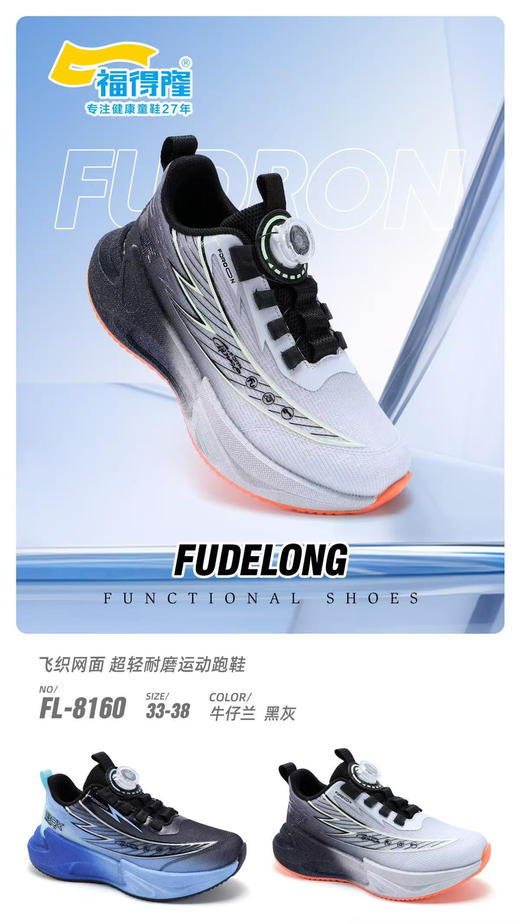 福德隆双网8160  33—38码 商品图0