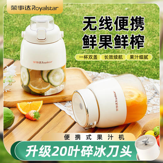 荣事达无线榨汁杯便携式大容量榨汁机多功能鲜榨果汁可碎冰吨吨杯 商品图0