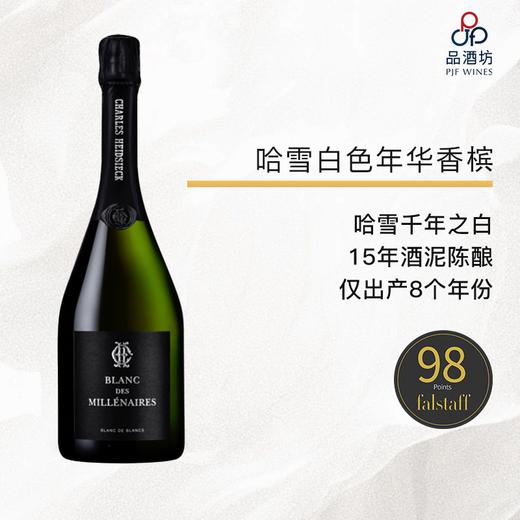 2007 CHARLES HEIDSIECK, Blanc des Millenaires 哈雪白色年华香槟 2007 商品图0