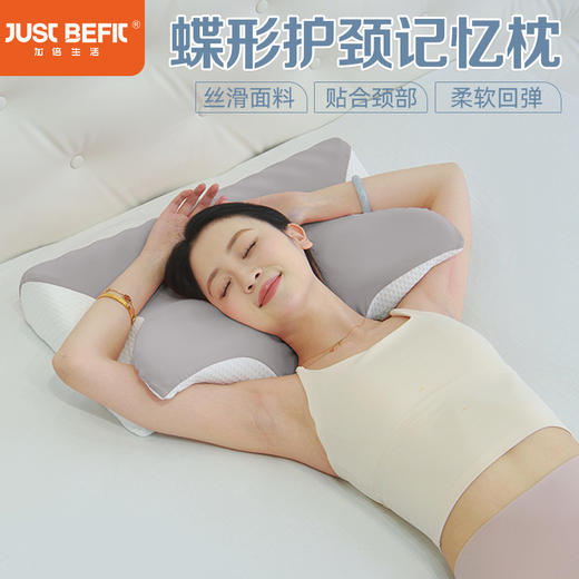 【品牌直发】加倍生活 蝶形护颈记忆枕 枕头枕芯 仰睡侧睡都舒服 商品图0