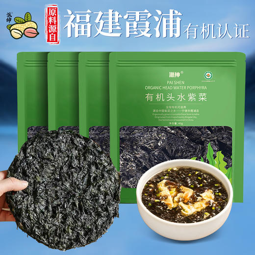 【杨博士甄选】派绅有机头水紫菜40g*4袋 商品图1