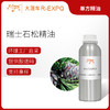 瑞士石松精油 奥地利进口单方精油原料批发芳疗个人护理调香 商品缩略图0