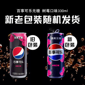 百事可乐Pepsi 无糖可乐 树莓味碳酸饮料汽水 330ml*12听 细长罐整箱装 商品图1