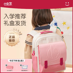 开学福利！赠送笔袋和课程表【剑桥护脊减负书包】小虫家新款儿童书包小学生女孩一二三五六年级轻便护脊大容量男女童背包