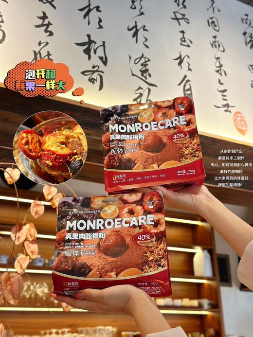MONROECARE·真果肉酸梅粉 添加了40%大颗粒果肉🍒 肉眼可见的真·大块果肉哦 ✅️手磨古法酸梅粉百年正宗味道 ✅️7种药食同源好食材，大颗粒果肉看得见 商品图4