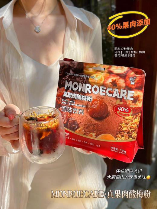 MONROECARE·真果肉酸梅粉 添加了40%大颗粒果肉🍒 肉眼可见的真·大块果肉哦 ✅️手磨古法酸梅粉百年正宗味道 ✅️7种药食同源好食材，大颗粒果肉看得见 商品图8