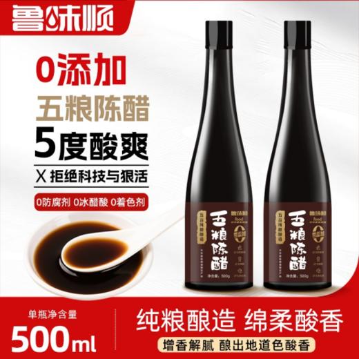 🌸☺️【0添加· 五谷纯粮酿造陈醋]】🌸舌尖上的纯净享受!厨房必备 💥 陈醋激发层次酸香‼️‼️无论是红烧、凉拌还是蘸食! 商品图2