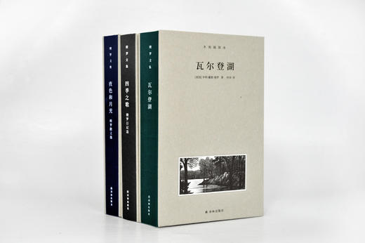 《梭罗文集：瓦尔登湖+四季之歌+夜色和月光》（全3册） 商品图0