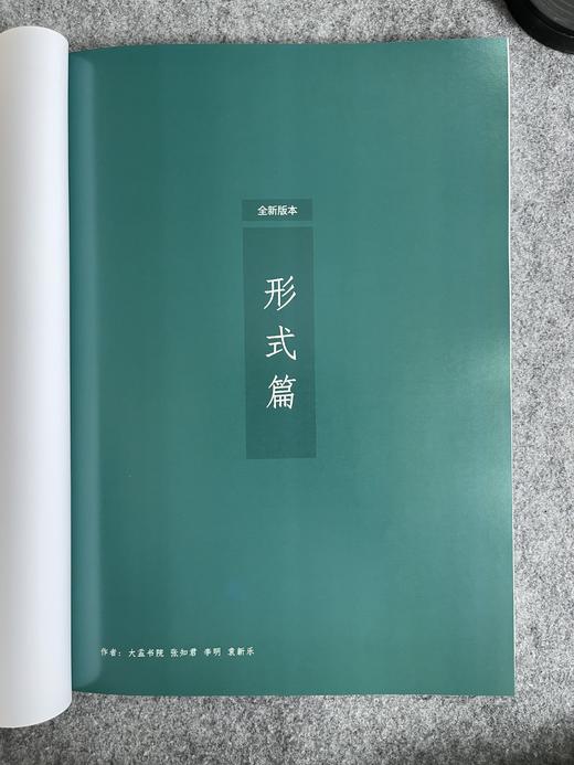 【国展内参-草书形式设计 理论与作品解析】 商品图4