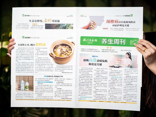 《现代家庭报·养生周刊》2025跨年订阅（全50期）| 3000+三甲中医名家亲自上阵，8大板块，涵盖养生生活方方面面，一站式解决你所有健康焦虑，靠谱权威，挂号费都省了~ 商品图4