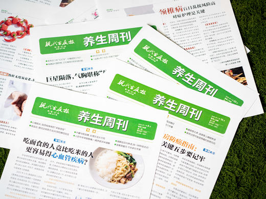 《现代家庭报·养生周刊》2025跨年订阅（全50期）| 3000+三甲中医名家亲自上阵，8大板块，涵盖养生生活方方面面，一站式解决你所有健康焦虑，靠谱权威，挂号费都省了~ 商品图6