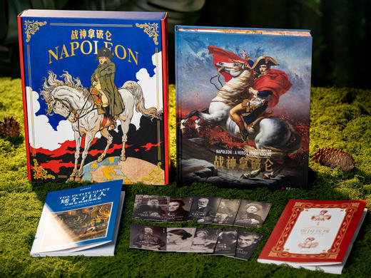 【从底层奋斗至顶峰的励志传奇】《战神拿破仑：一个英雄的视觉传奇》典藏级艺术画册，独一无二的“拿破仑视觉图传”，读拿破仑、收获战胜逆境的力量和勇气，名画解析+漫画礼盒+三面刷边+超值赠礼 商品图8