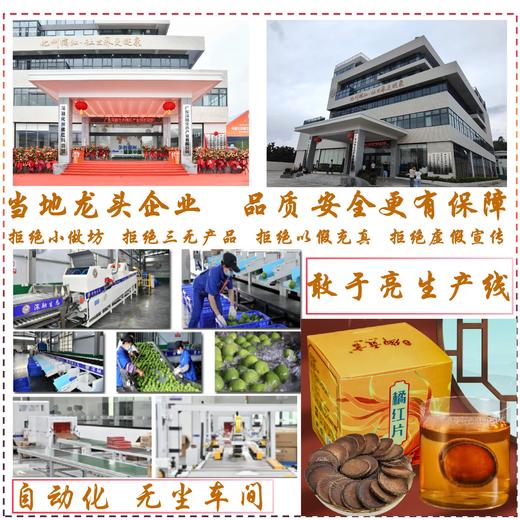 御贡言 · 化州橘红片｜生态臻选润养（国潮小彩盒）.农药残留不得检出【4.4-4.5不发货，6号正常发货】 商品图3