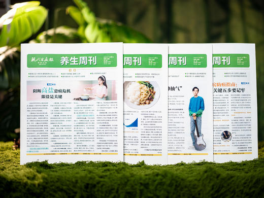 《现代家庭报·养生周刊》2025跨年订阅（全50期）| 3000+三甲中医名家亲自上阵，8大板块，涵盖养生生活方方面面，一站式解决你所有健康焦虑，靠谱权威，挂号费都省了~ 商品图0