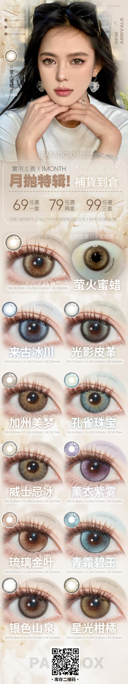 PAPADOX【结束前通知】月抛 商品图0