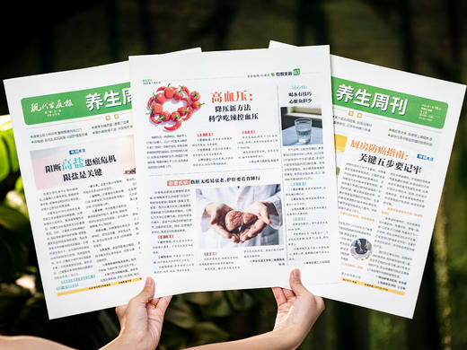 《现代家庭报·养生周刊》2025跨年订阅（全50期）| 3000+三甲中医名家亲自上阵，8大板块，涵盖养生生活方方面面，一站式解决你所有健康焦虑，靠谱权威，挂号费都省了~ 商品图5
