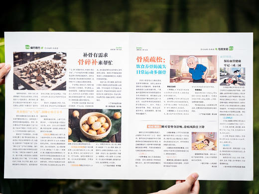 《现代家庭报·养生周刊》2025跨年订阅（全50期）| 3000+三甲中医名家亲自上阵，8大板块，涵盖养生生活方方面面，一站式解决你所有健康焦虑，靠谱权威，挂号费都省了~ 商品图9
