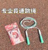 沙式跳绳 商品缩略图2