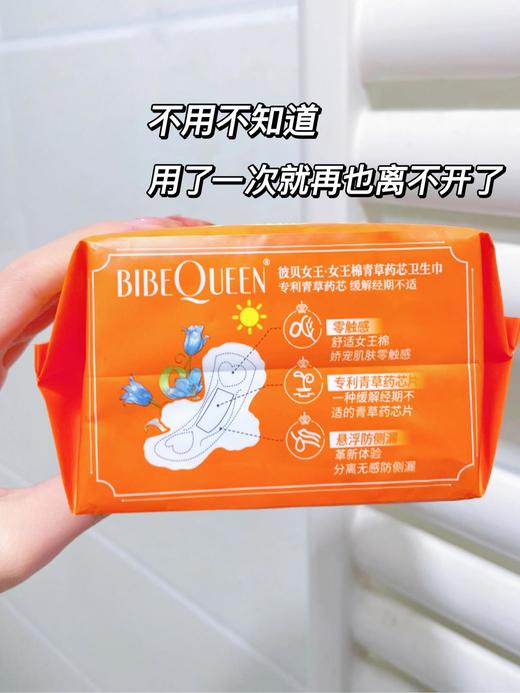 云仓【10起拍】 舒适到差点忘记的卫生巾 彼贝女王青草药系列 商品图1