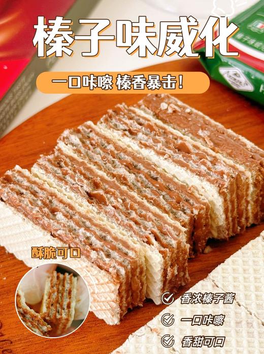 一口咔嚓！榛香暴击❗能分着炫的快乐🤣【Anemon3爱你们榛子味威化】甜而不腻，酥脆可口~浓郁榛子，唇齿留香😋 ✅78%榛子味夹心，添加西非纯可可粉，坚果香浓到舔手指  商品图1