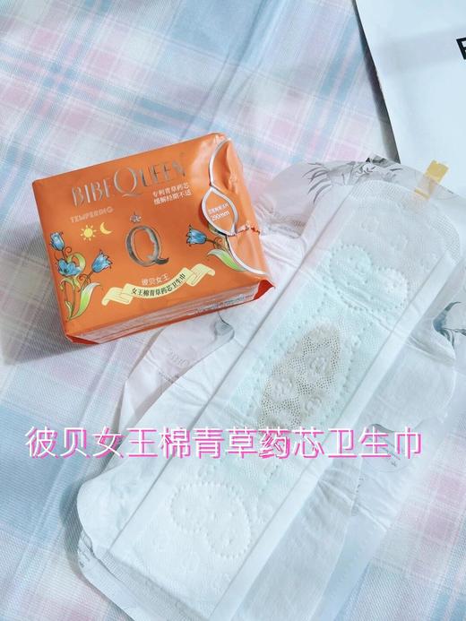 云仓【10起拍】 舒适到差点忘记的卫生巾 彼贝女王青草药系列 商品图4