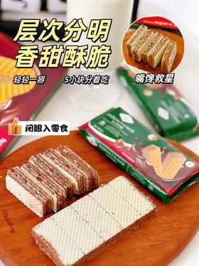 一口咔嚓！榛香暴击❗能分着炫的快乐🤣【Anemon3爱你们榛子味威化】甜而不腻，酥脆可口~浓郁榛子，唇齿留香😋 ✅78%榛子味夹心，添加西非纯可可粉，坚果香浓到舔手指 