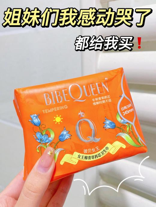 云仓【10起拍】 舒适到差点忘记的卫生巾 彼贝女王青草药系列 商品图3