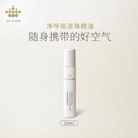 艾薇丹净呼吸滚珠精油