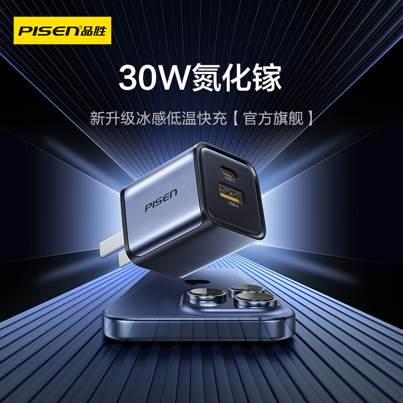 品胜 30W氮化镓闪电湃双口快速充电器A+C充电头30W快充插头Type-c适用iPhone16/15/14华为小米手机平板小巧
