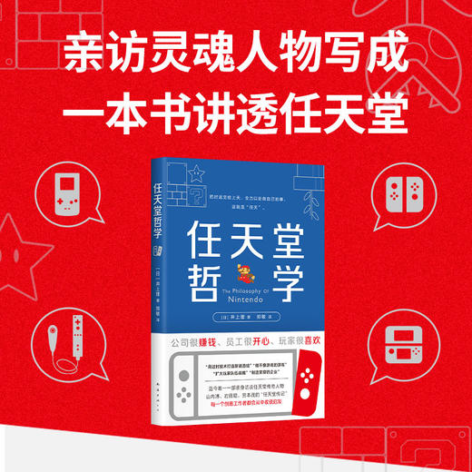 任天堂哲学（2025版） 商品图0