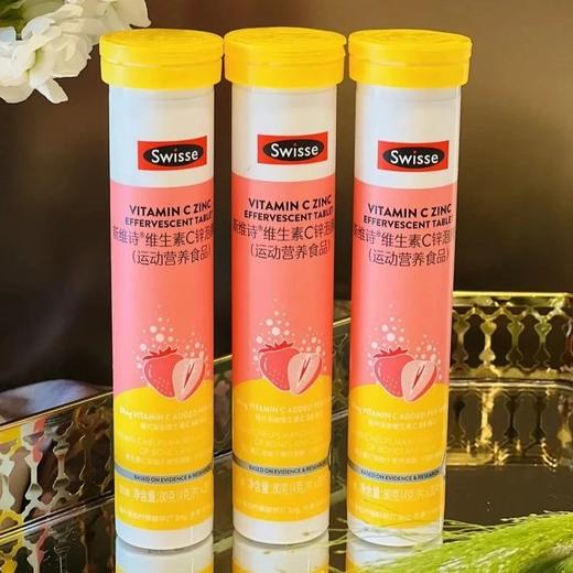 20片*3支49.9，➕9.9元再换购儿童叶黄素软糖12粒swisse斯维诗维生素C锌泡腾片科学配方每片含维C88mg8.8mg锌酸酸甜甜草莓口基地直邮 商品图1