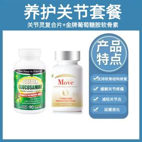 【养护关节套餐】美国信心药业牌CMO关节灵复合60片+金牌葡萄糖胺软骨素90片丨适用于关节炎关节不适/疼痛关节磨损 氨基葡萄糖硫酸盐