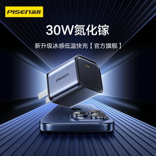 品胜 30W氮化镓闪电湃单口快速充电器苹果16充电头30W快充插头Type-c适用iPhone16/15/14华为小米手机平板小巧 商品图0