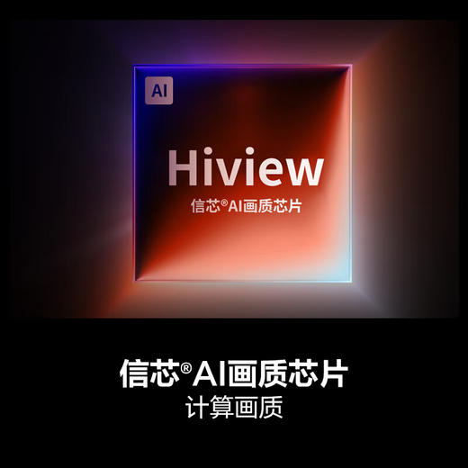 海信电视 98D60QD 98英寸 288Hz高刷 MiniLED控光 AI智能语音 以旧换新 智能电视机 商品图2