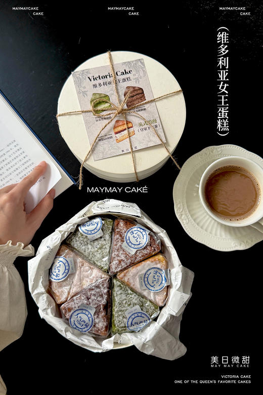 维多利亚女王蛋糕（皇室下午茶） 商品图1