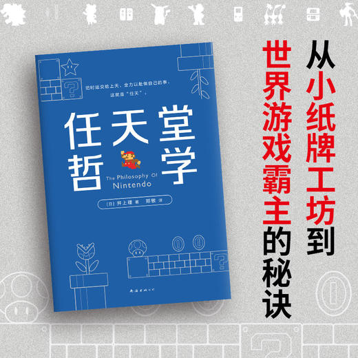任天堂哲学（2025版） 商品图1