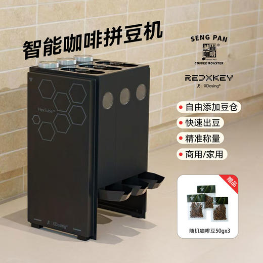REDXKEY XDosingG1智能咖啡拼豆机 快速稳定定量出豆精品咖啡拼配 商品图0