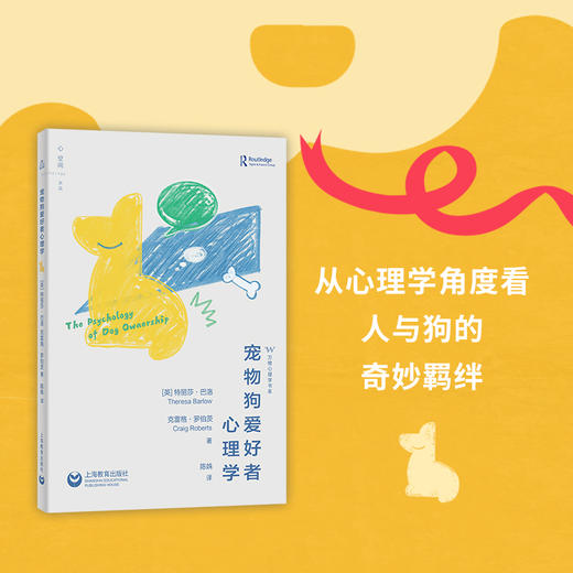 宠物狗爱好者心理学 商品图1