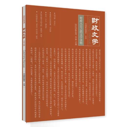 财政文学（总第19期） 商品图0