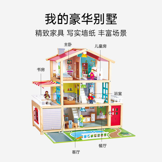 Hape我的豪华别墅过家家度假屋宝宝仿真娃娃屋女孩娃娃房玩具礼物 商品图1