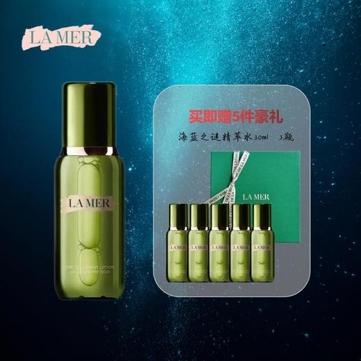 【GJ链接请勿用!!!】海蓝之谜精萃水补水保湿修护抗初老150ml赠精萃水中样30ml*5瓶 商品图2