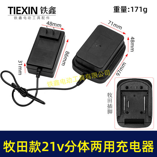 【货号07429】多功能21V牧田款充电器分体充电器线充座充两用充电器锂电池充电器 商品图0