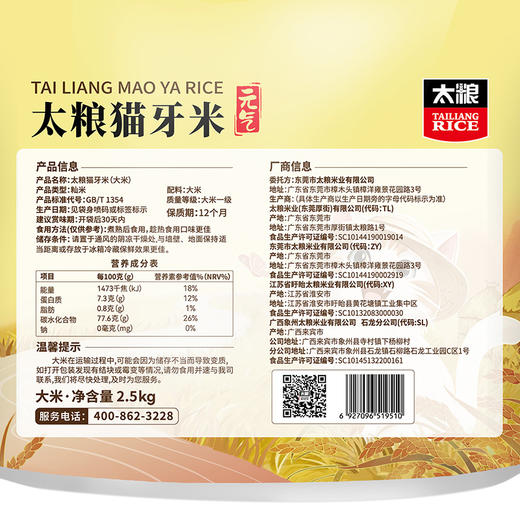 元气猫牙米2.5kg 商品图2