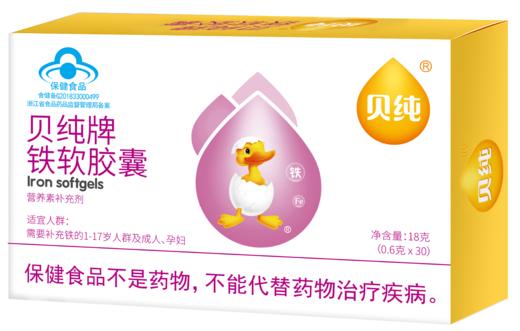贝纯牌铁软胶囊-员村 商品图1