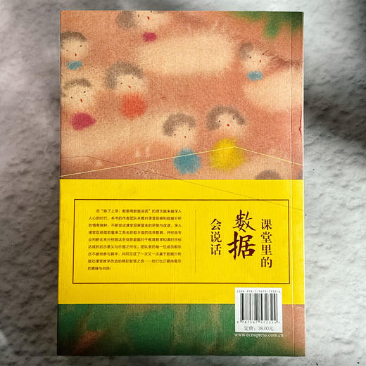 课堂里的数据会说话 中小学教师培训 商品图2
