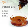 广藿香精油2# 印尼单方精油原料批发芳疗香氛调香香薰 大篷车精油 商品缩略图1