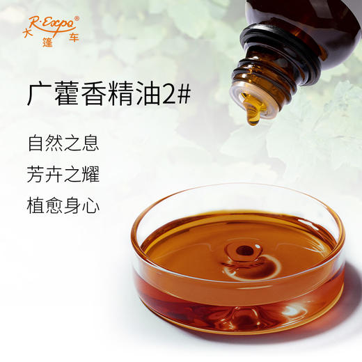 广藿香精油2# 印尼单方精油原料批发芳疗香氛调香香薰 大篷车精油 商品图1