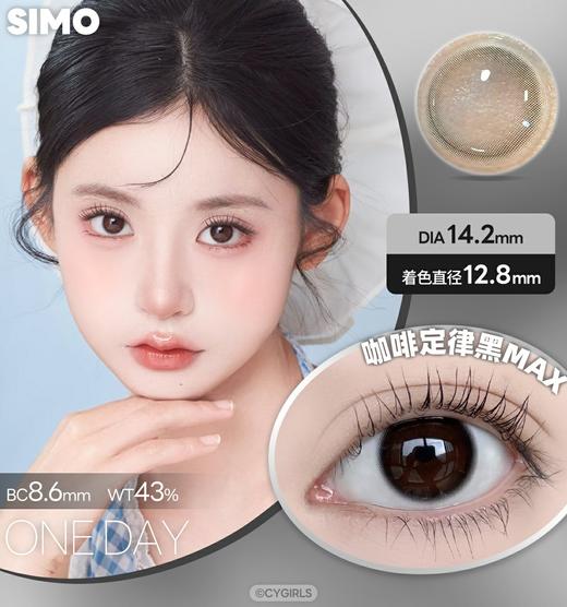 「6盒均¥44.6」SIMO新版咖啡定律mini&max版本 mini总直径仅13.8mm 商品图1