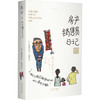 【热卖】50岁打工人（平装全6册/单册），素人记录50岁打工生活，日本爆款打工日记书系，套系销量超过70万册。 商品缩略图10