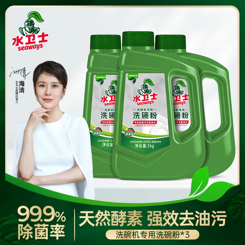 水卫士洗碗机清洁剂洗碗粉 洗碗液 洗碗盐去油去污垢